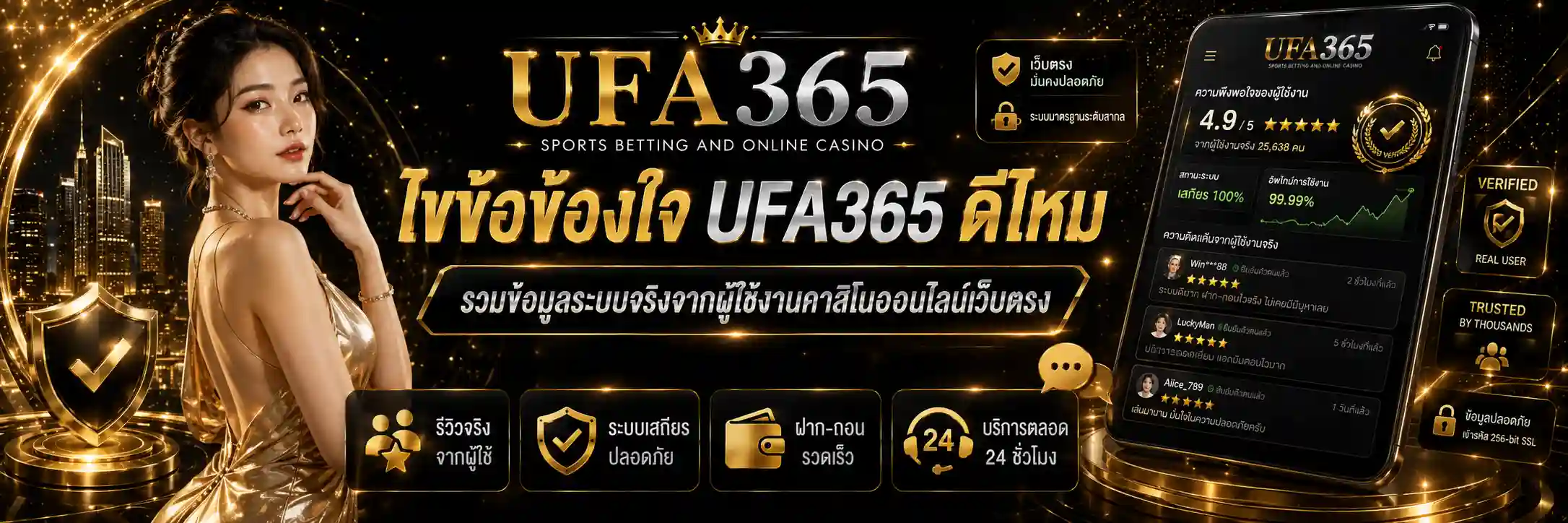 ufa365 ดีไหม