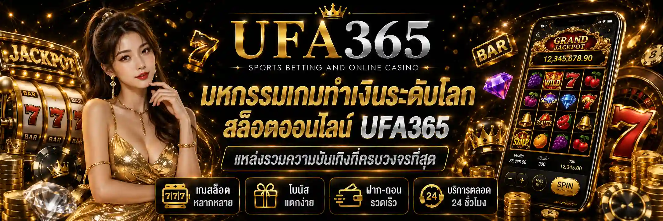 สล็อตออนไลน์ ufa365
