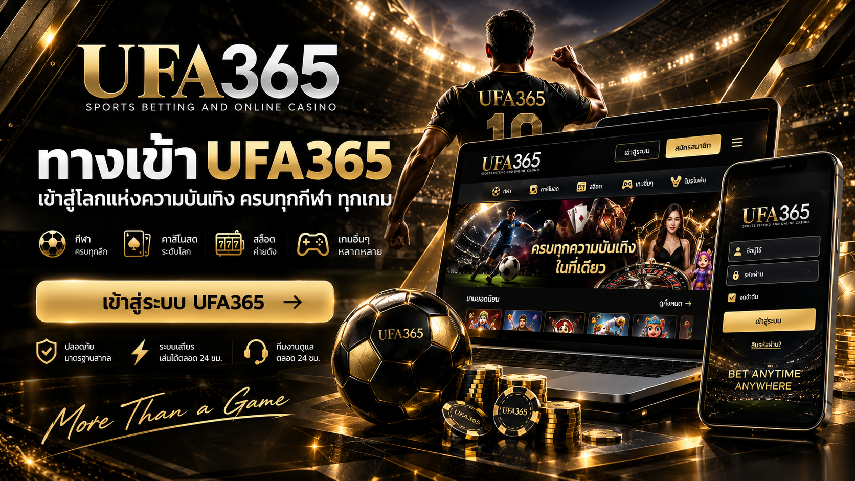 UFA365 ทางเข้า