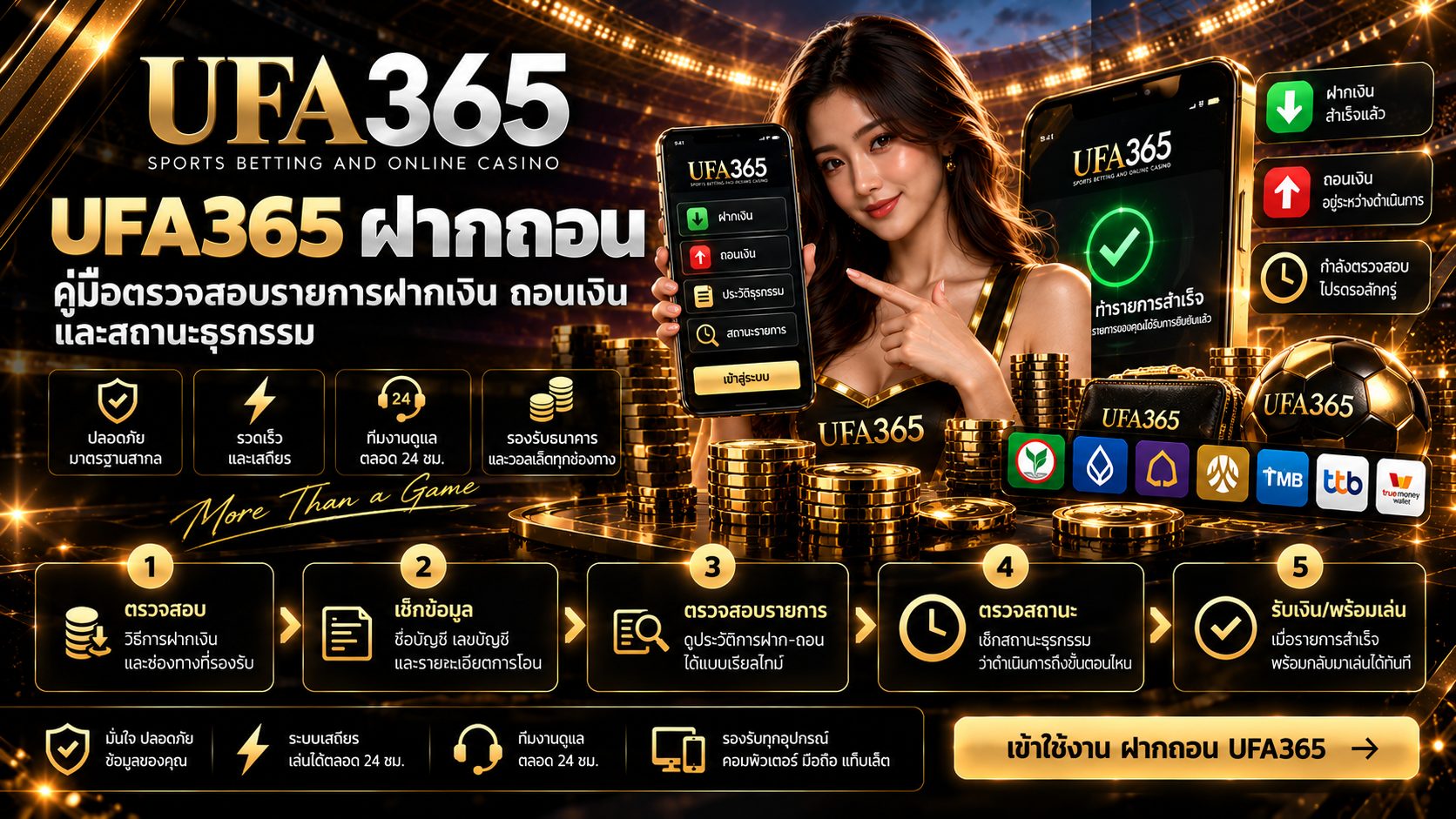 โปรโมชั่น UFA365