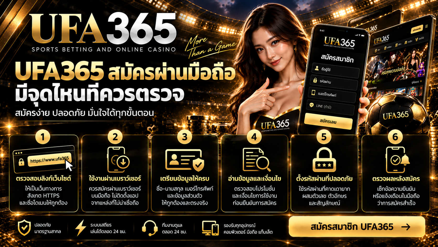 UFA365 สมัครผ่านมือถือ