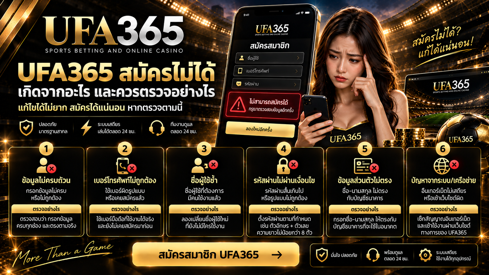 UFA365 สมัครไม่ได้