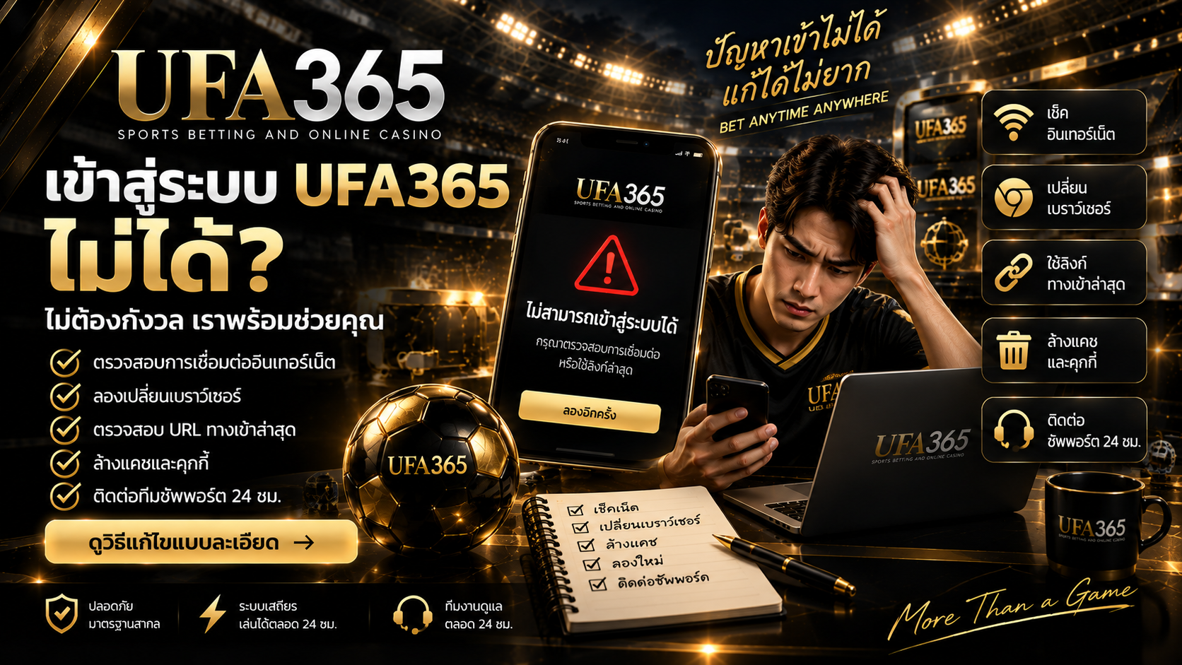 วิธีแก้ปัญหาเมื่อ UFA365 เข้าสู่ระบบไม่ได้