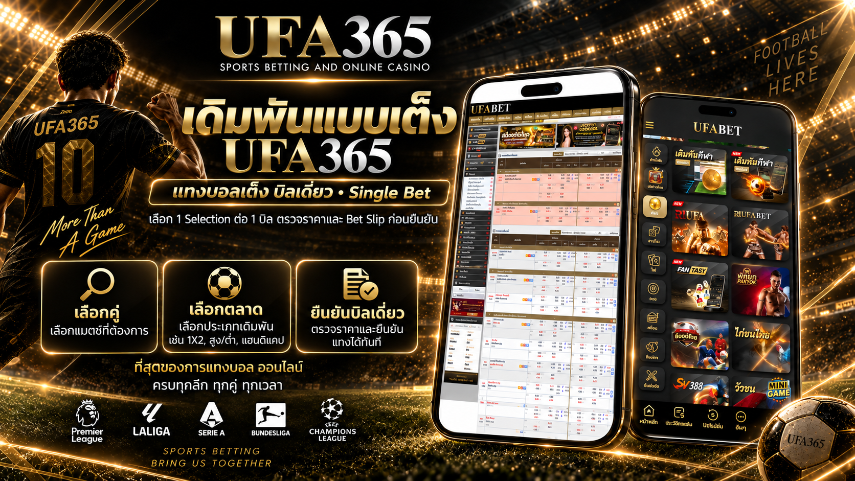 เดิมพันแบบเต็ง UFA365 แทงบอลเต็ง บิลเดี่ยว Single Bet