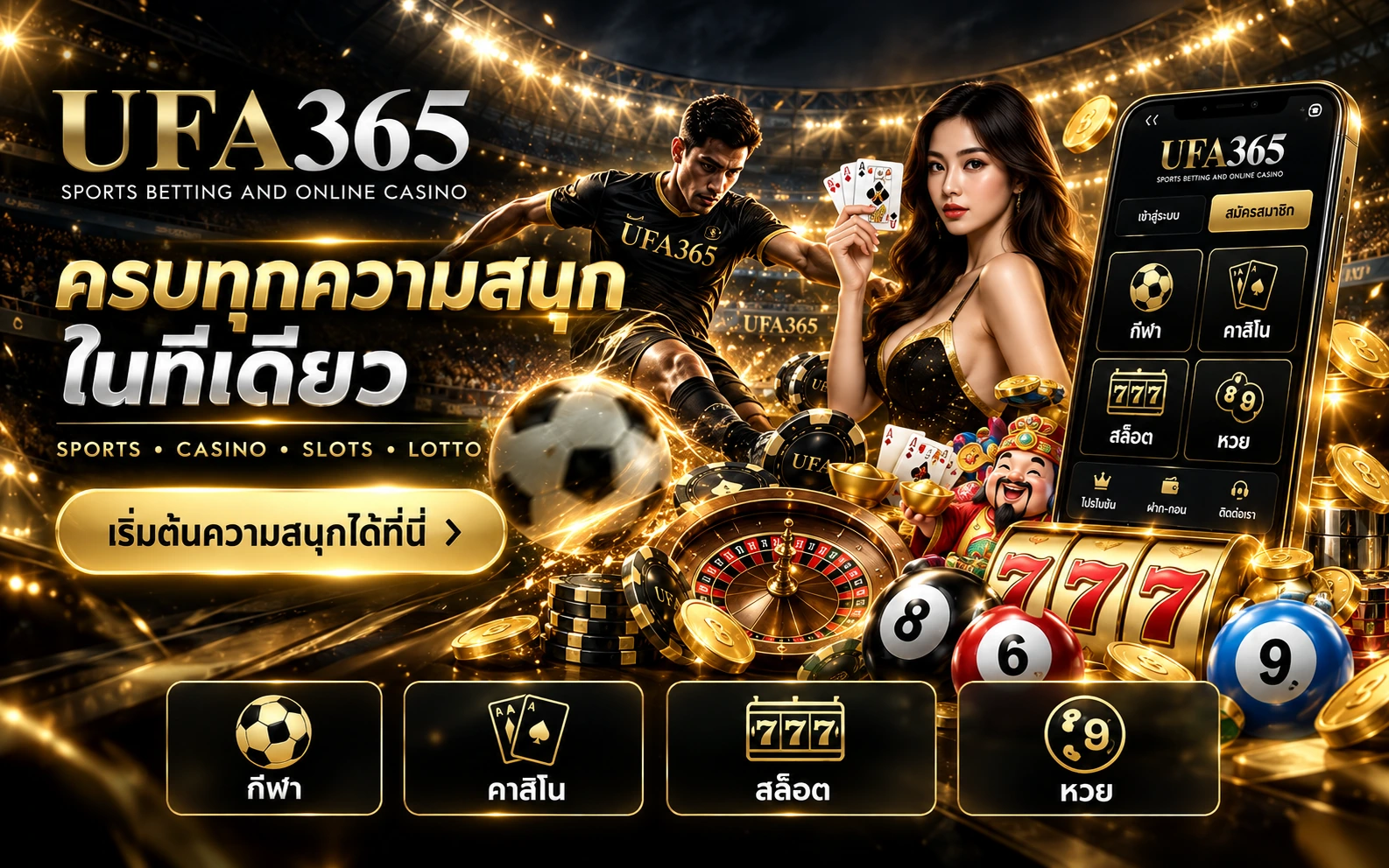 UFA365 รวมแทงบอล คาสิโนสด สล็อตออนไลน์ และหวยออนไลน์