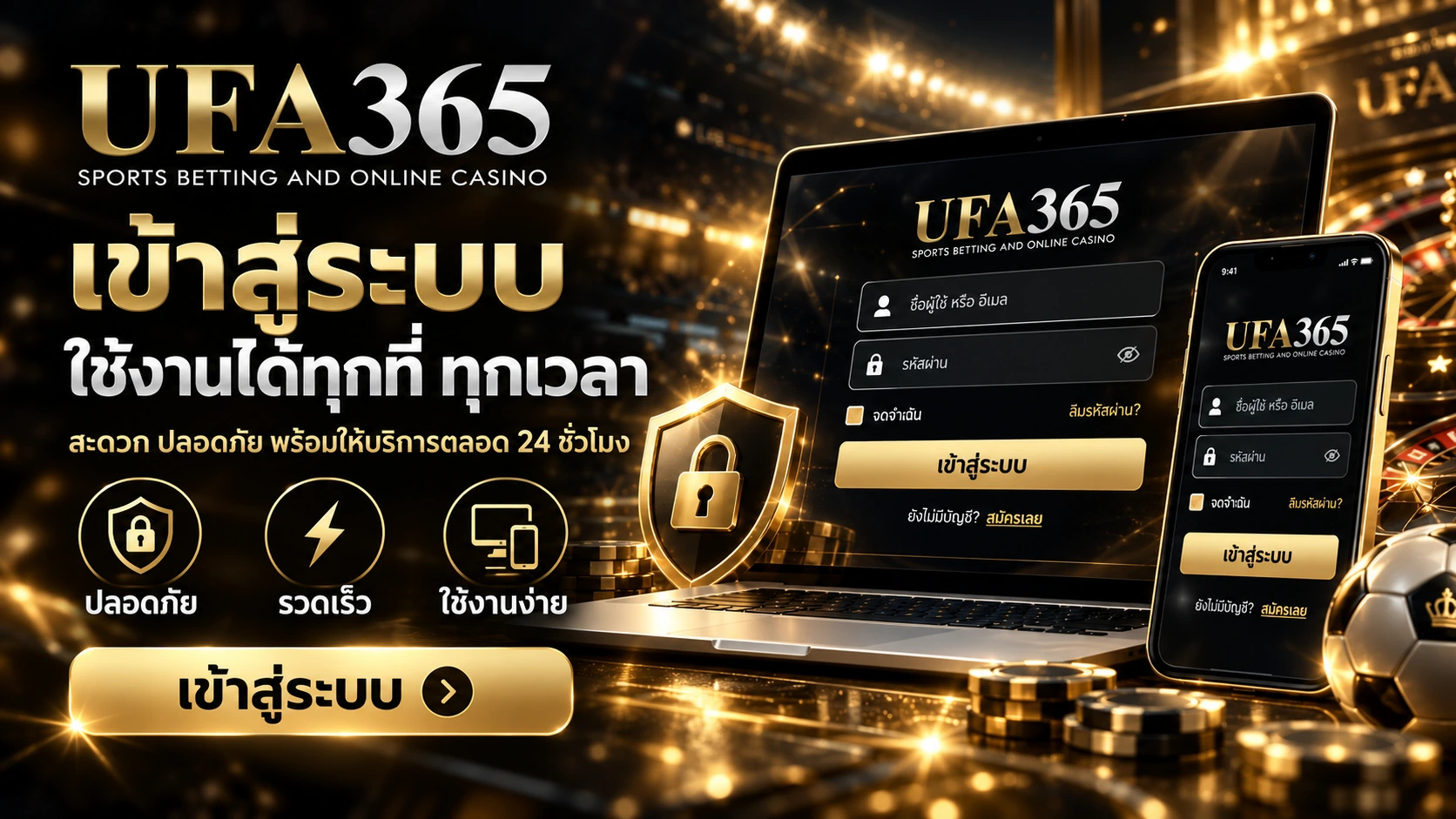 UFA365 เข้าสู่ระบบผ่านมือถือและคอมพิวเตอร์