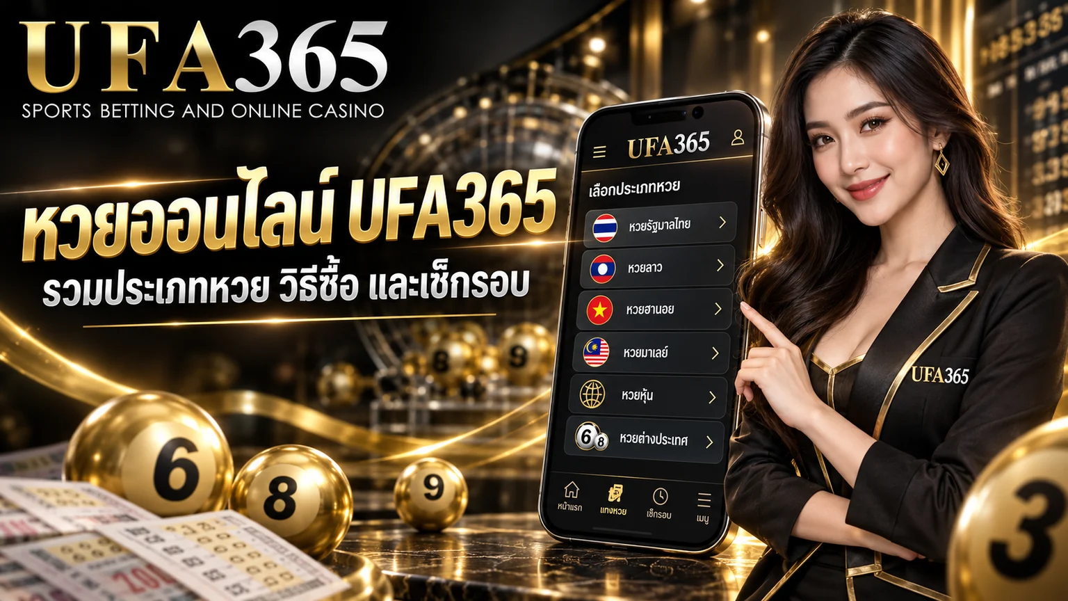 แบนเนอร์หวยออนไลน์ UFA365 มีโลโก้ นางแบบ และเมนูประเภทหวยบนมือถือ