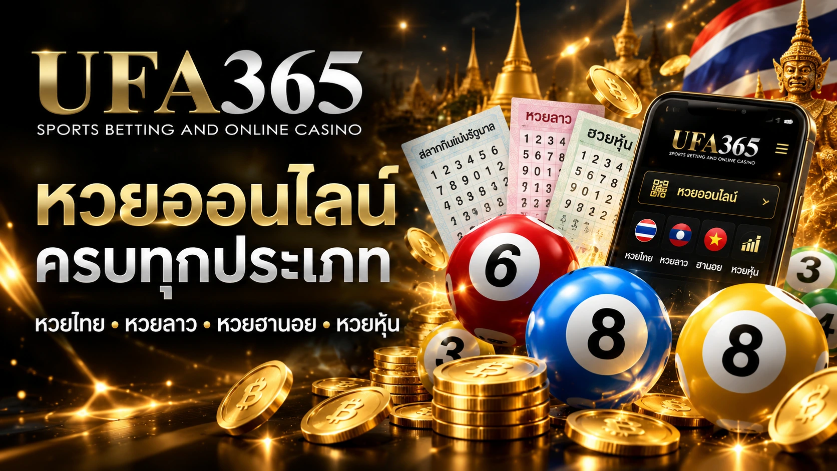 หวยออนไลน์ UFA365 รวมหวยไทย หวยลาว หวยฮานอย และหวยหุ้น