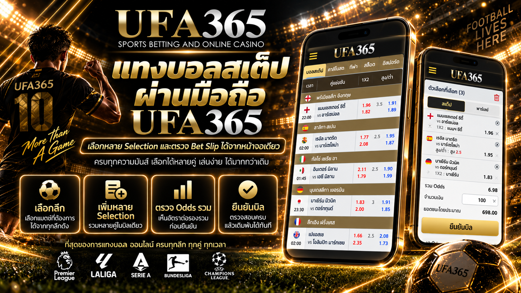 แทงบอลสเต็ปผ่านมือถือ UFA365