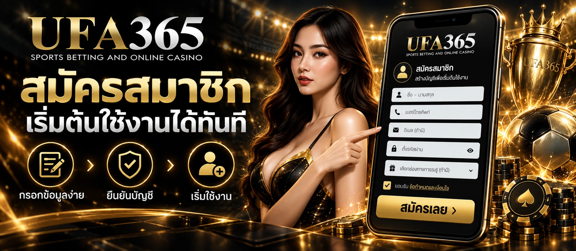 ขั้นตอนสมัคร UFA365 สำหรับผู้ใช้งานใหม่