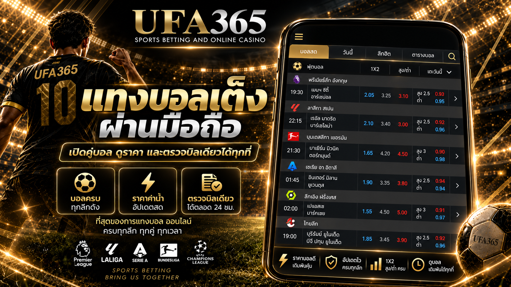 บิลเต็ง UFA365 เทียบกับบิลสเต็ป