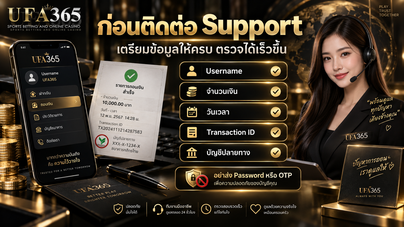 ข้อมูลที่ควรเตรียมก่อนติดต่อ Support กรณี UFA365 ถอนเงินไม่เข้า