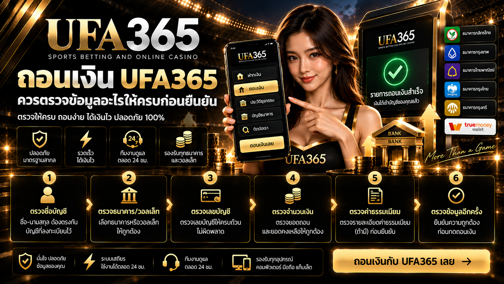 วิธีตรวจรายการถอน UFA365