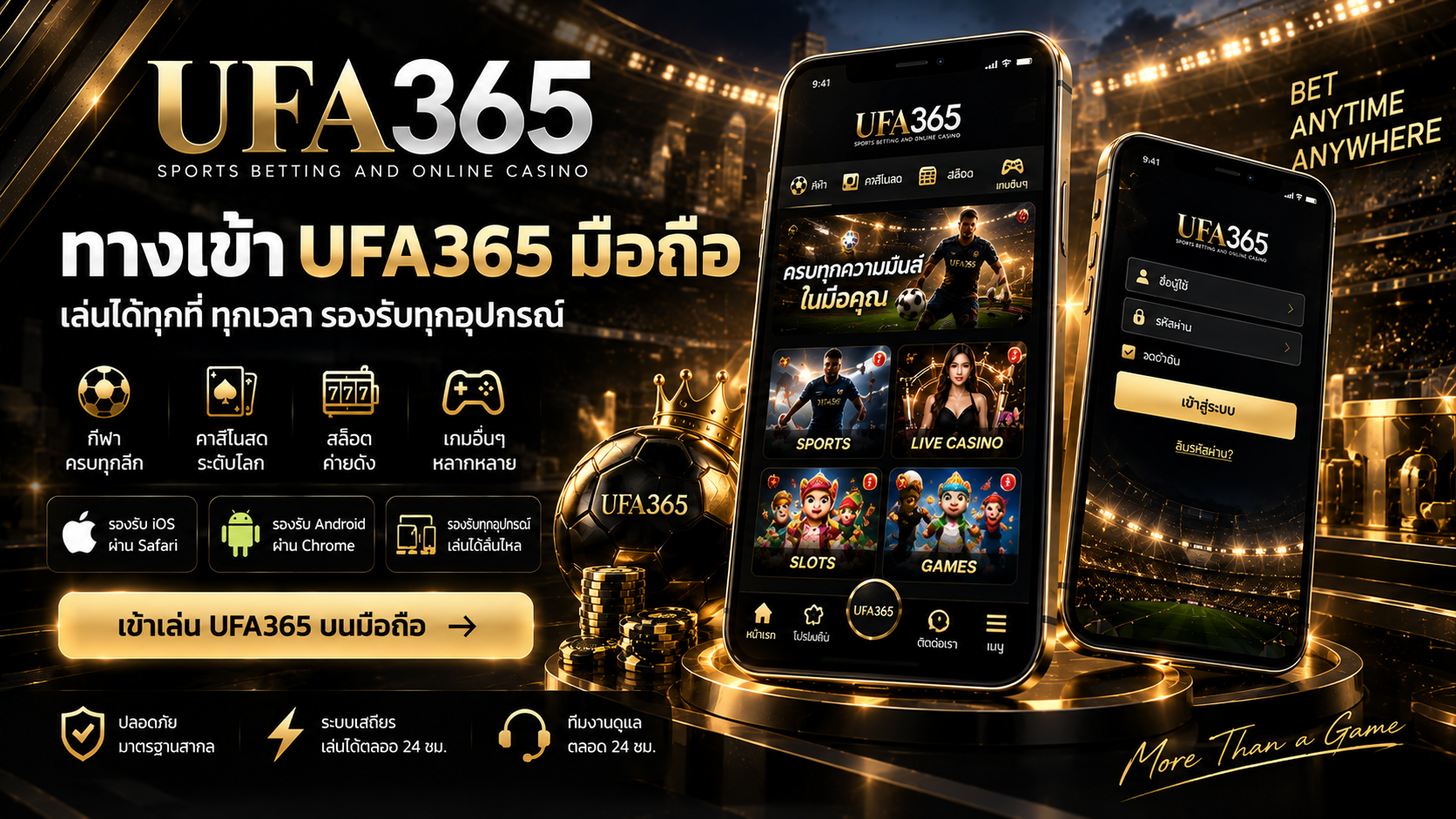 ทางเข้า UFA365 มือถือ